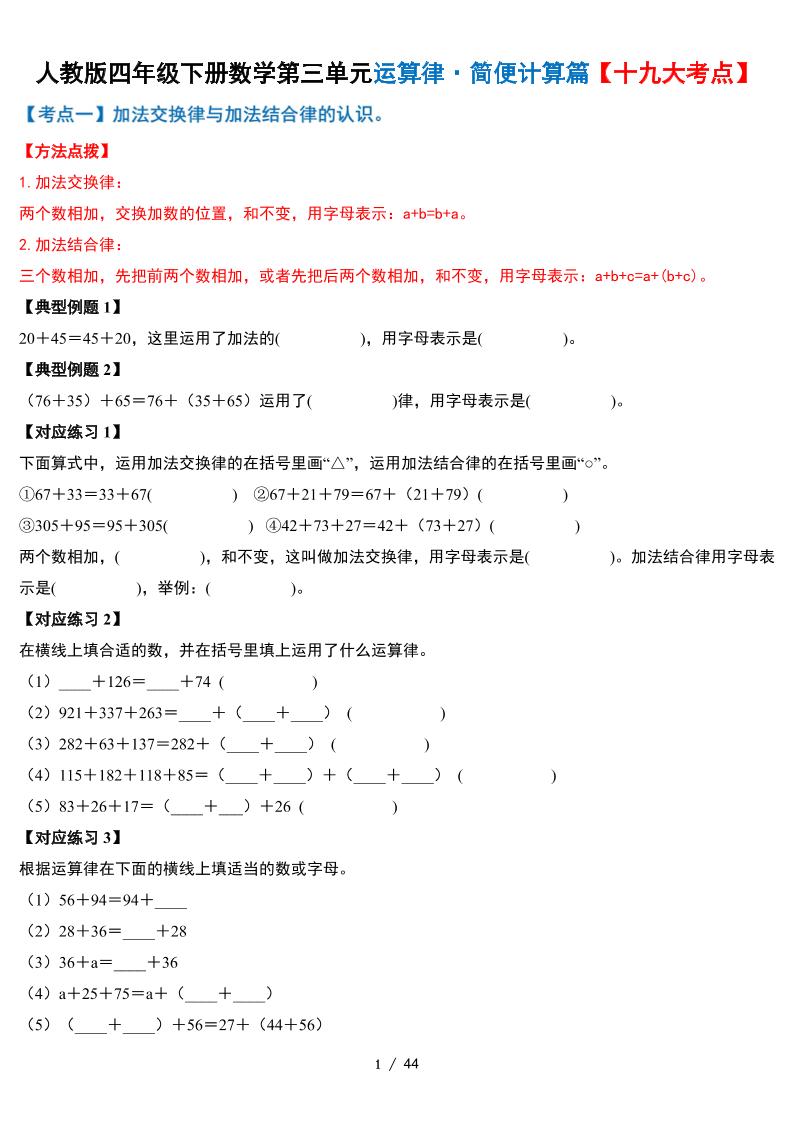 人教四下数学-第三单元运算律·简便计算篇【十九大考点】-含答案-偏门项目网