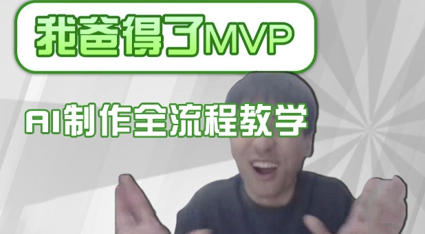 条条爆款的IP人物吐槽评分怎么制作，AI画面替换，声色克隆，全流程教学-偏门项目网