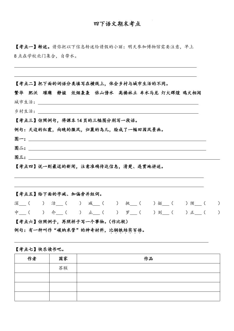四下语文【词句段期末考点】-偏门项目网