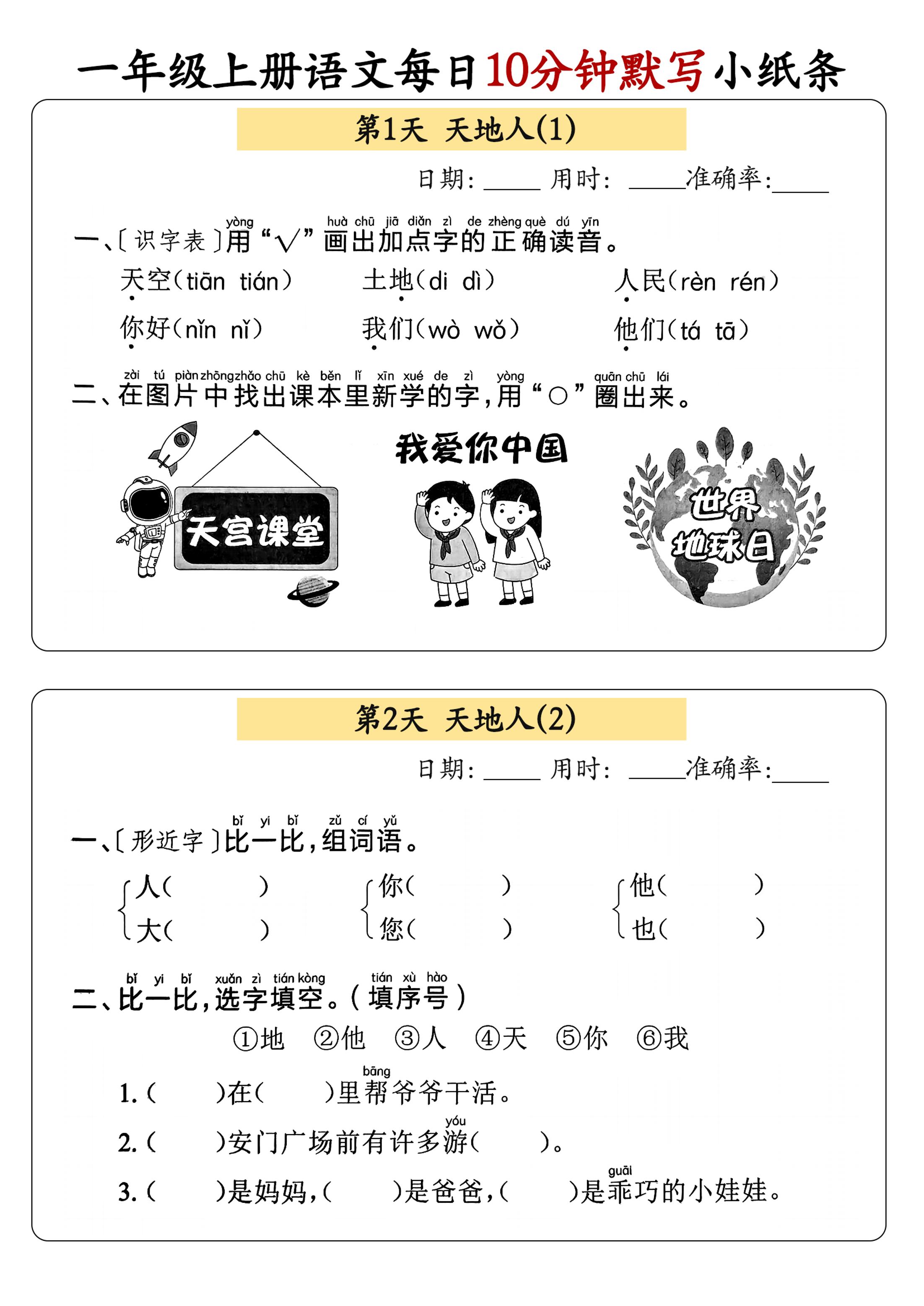 一年级上册语文每日10分钟默写小纸条-偏门项目网