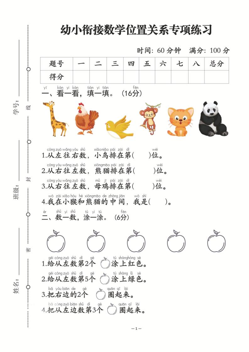 幼小衔接数学位置关系专项练习-从左往右数-偏门项目网