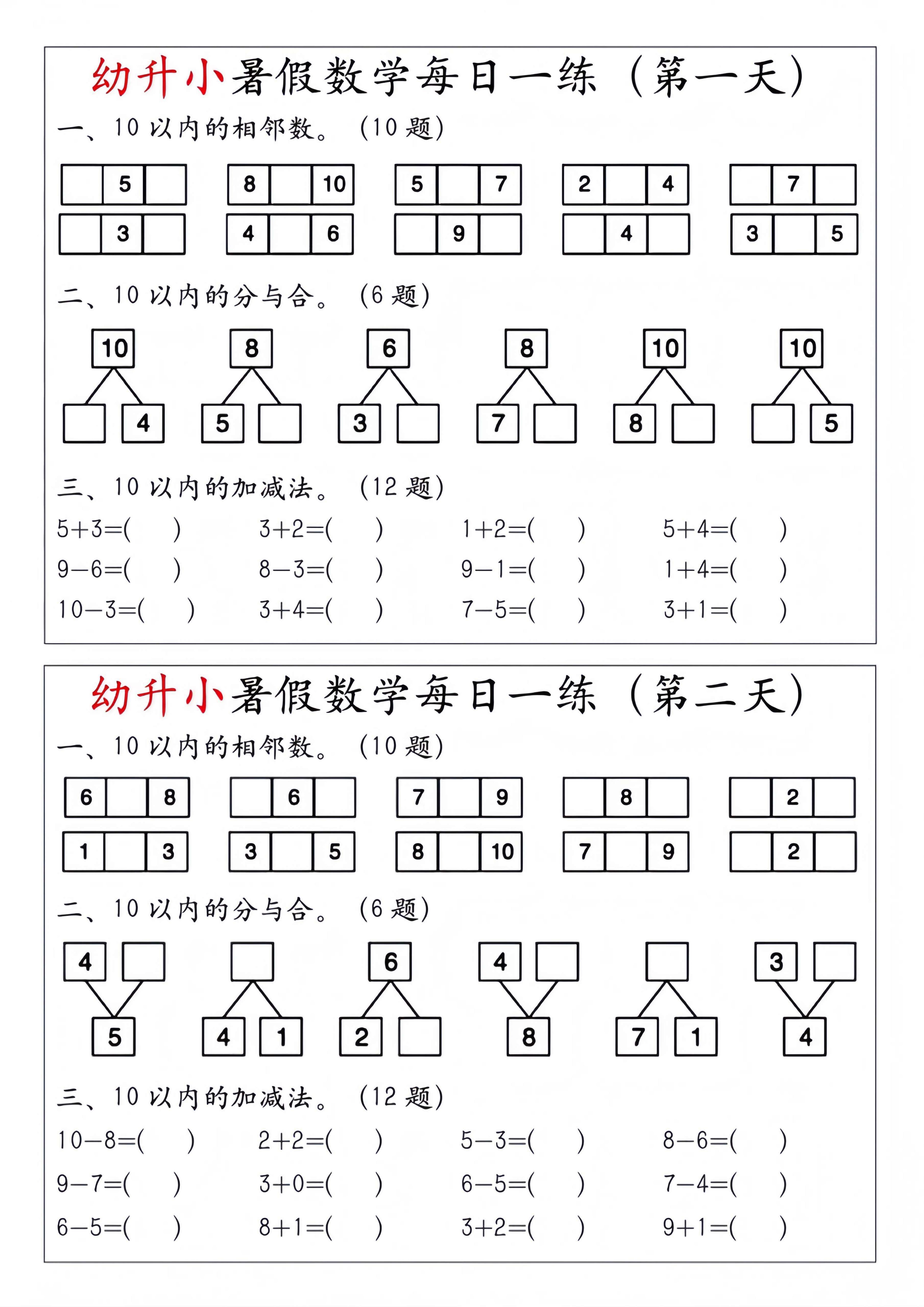 幼升小暑假数学每日一练-偏门项目网