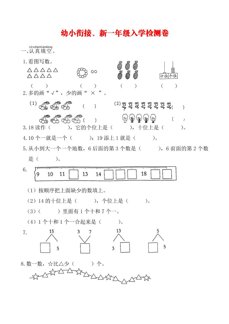幼升小数学新一年级入学测试卷-偏门项目网