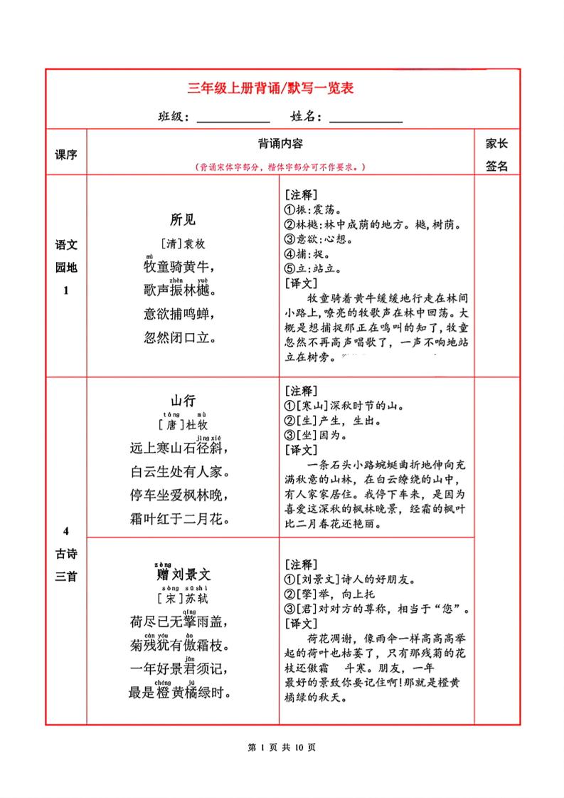 三年级上册语文背诵默写一览表-偏门项目网