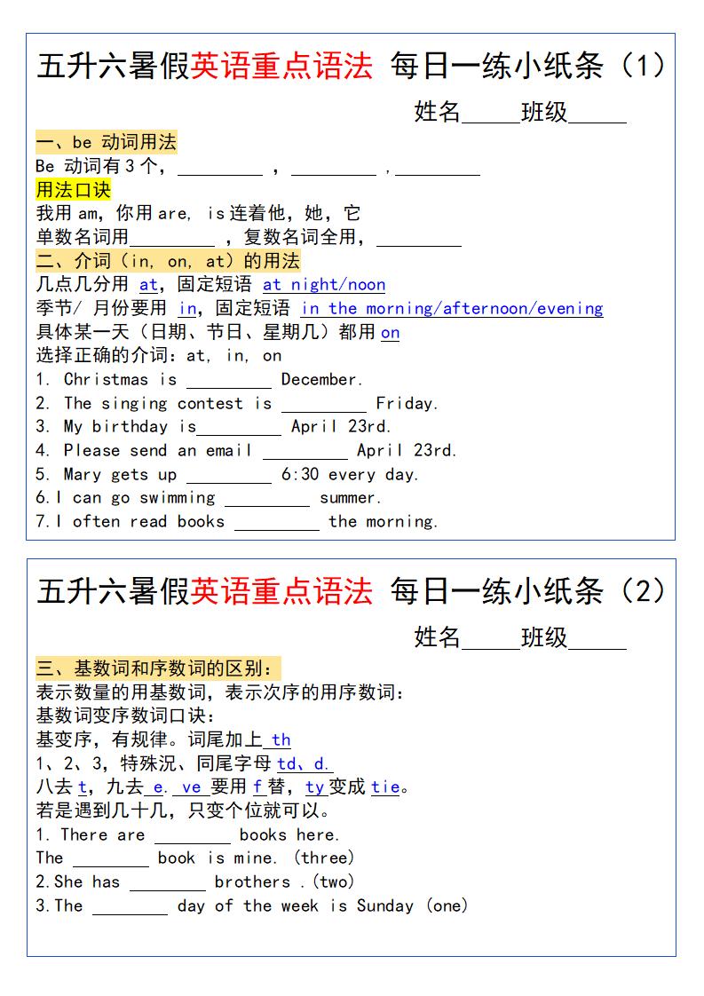 五升六暑假英语重点语法每日一练小纸条-六上英语-偏门项目网