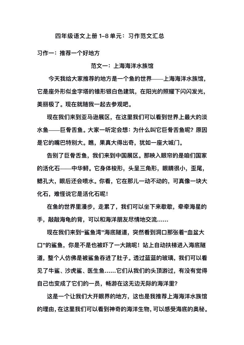 四上语文1-8单元习作范文汇总-偏门项目网
