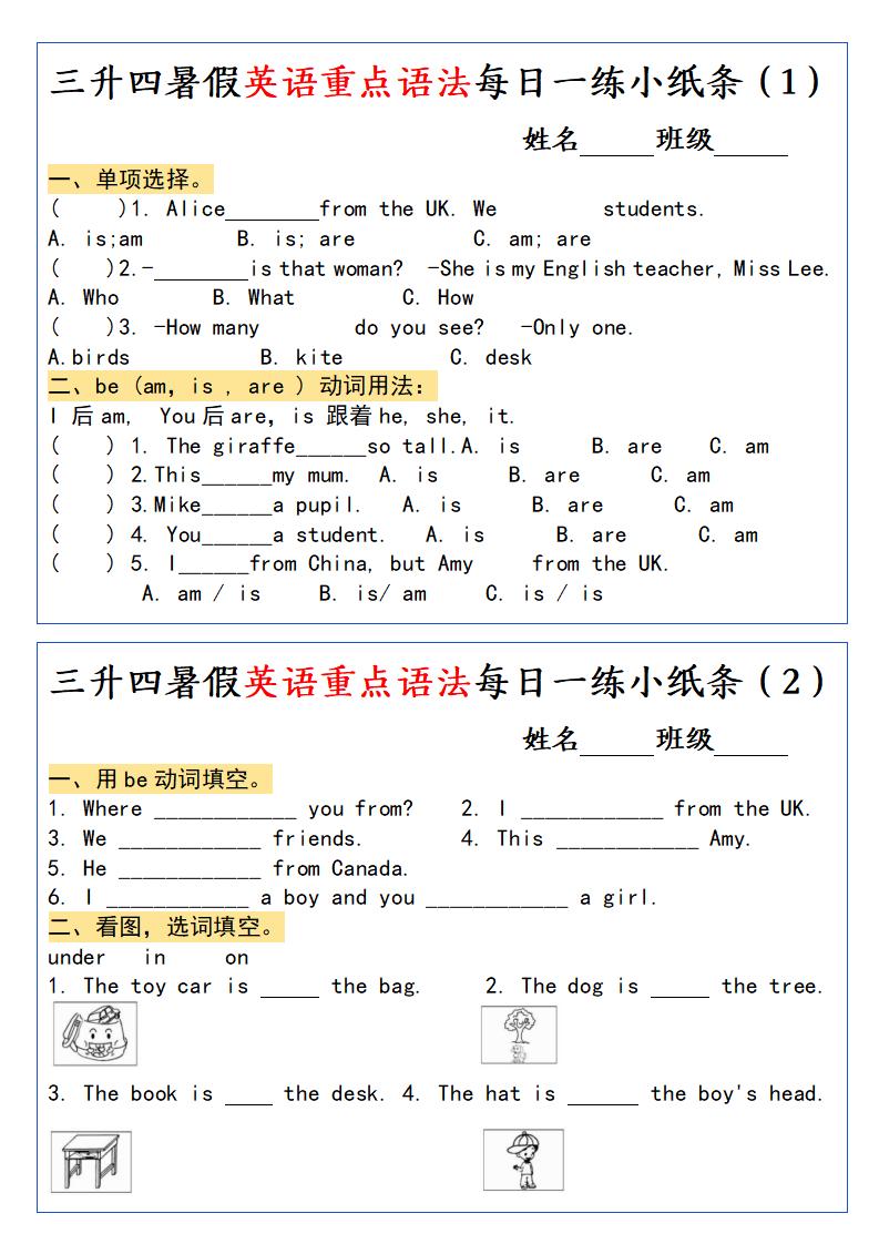 三升四暑假英语重点语法每日一练小纸条-四上英语-偏门项目网