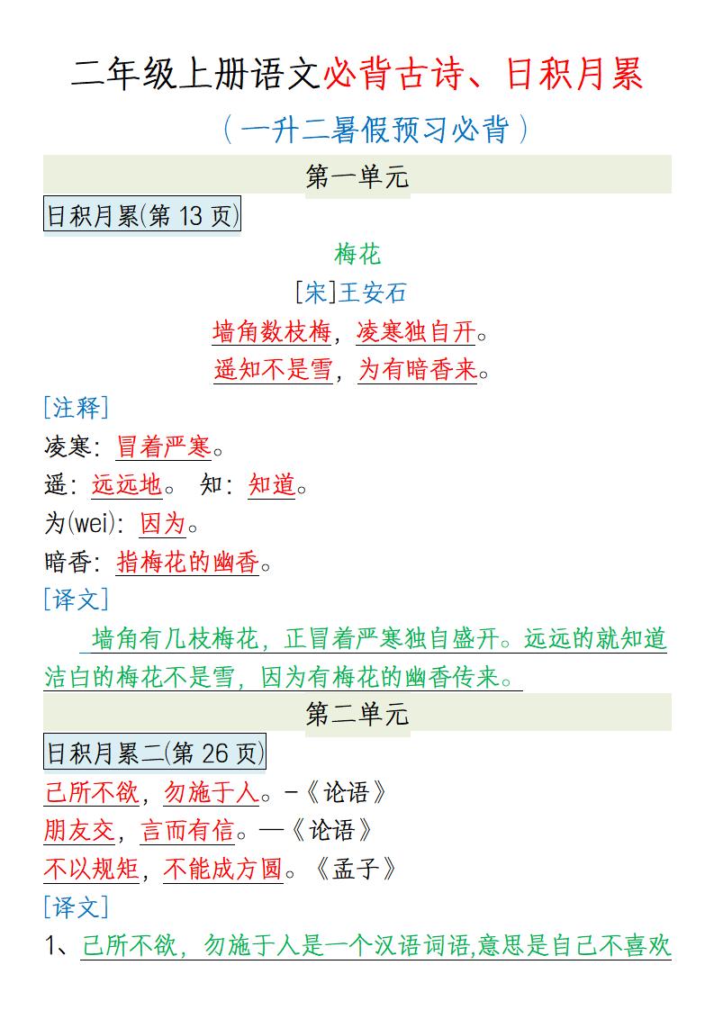 【一升二语文】必背内容-二上语文-偏门项目网