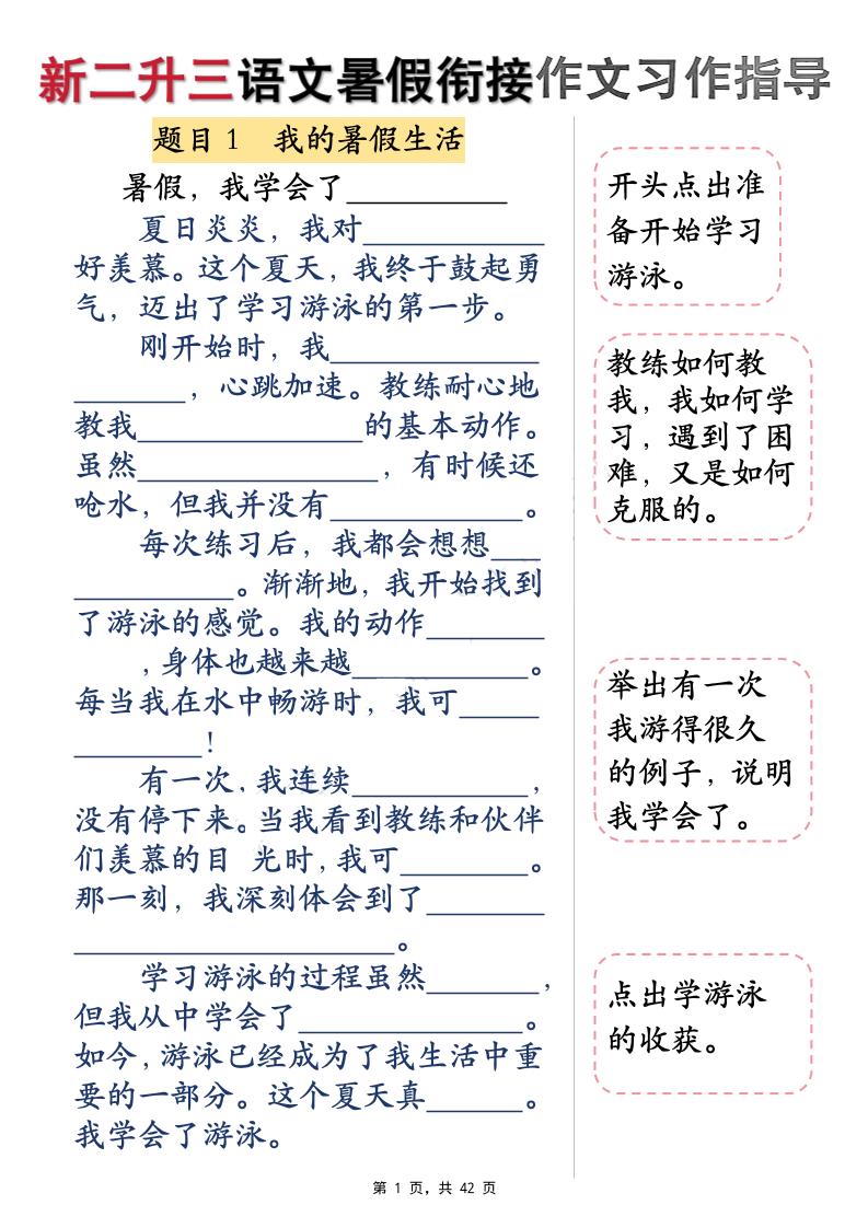 新二升三语文暑假衔接作文习作指导（含范文42页）三上-偏门项目网