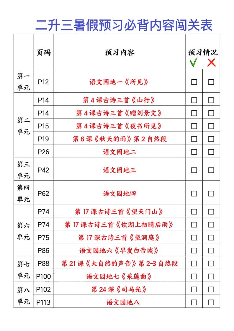 2025秋二升三暑假预习闯关表三上语文-偏门项目网