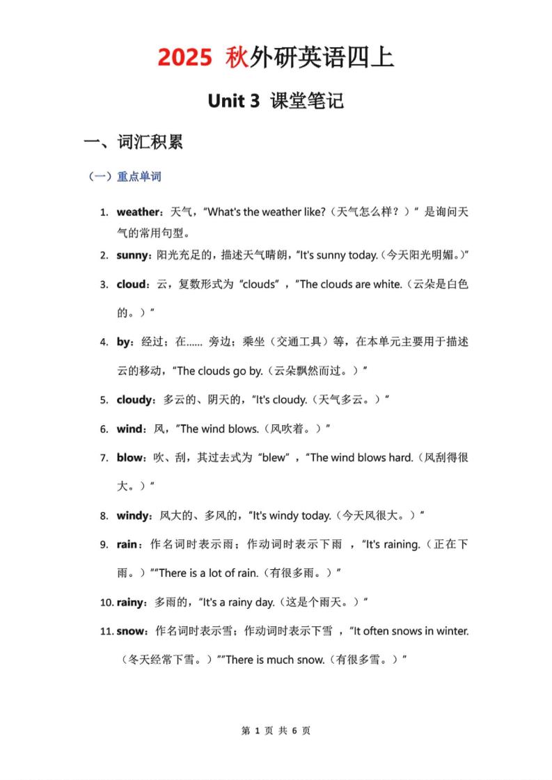 2025秋外研英语四上课堂笔记Unit_3-偏门项目网
