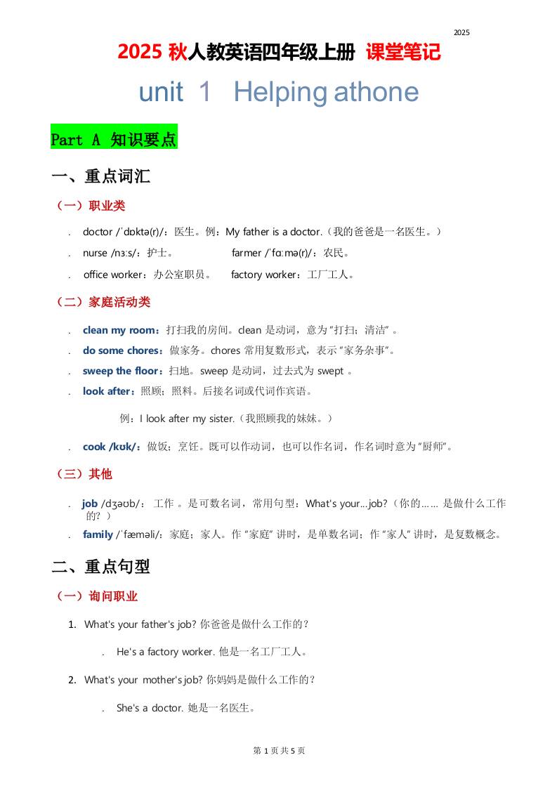 2025秋人教英语四上课堂笔记Unit01-偏门项目网