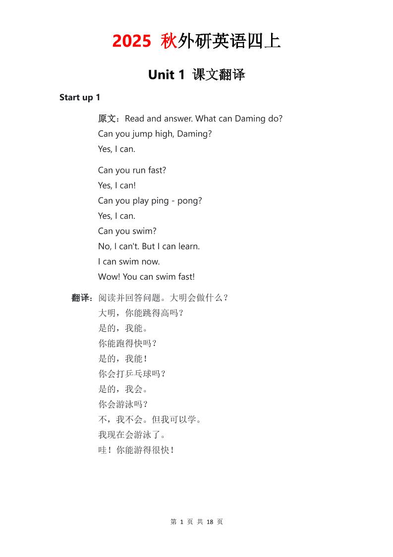 2025秋外研英语四上课文原文+翻译-偏门项目网