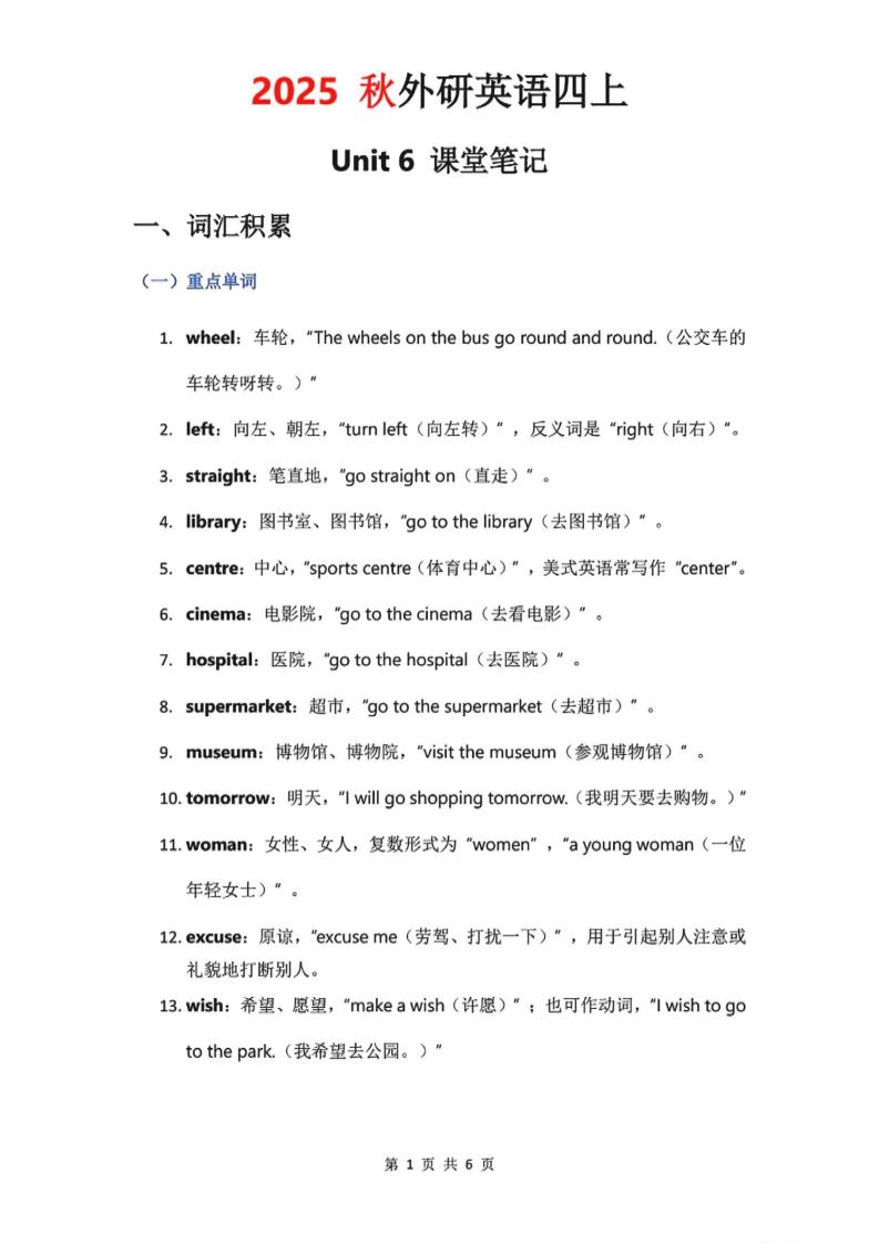 2025秋外研英语四上课堂笔记Unit_6-偏门项目网