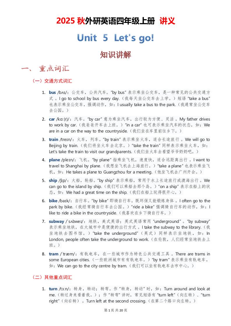 2025秋外研英语四年级上册讲义Unit05-偏门项目网