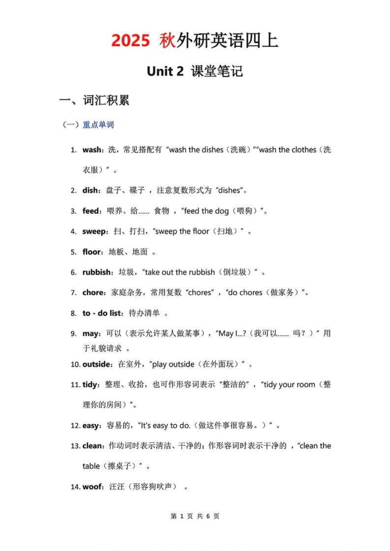 2025秋外研英语四上课堂笔记Unit_2-偏门项目网