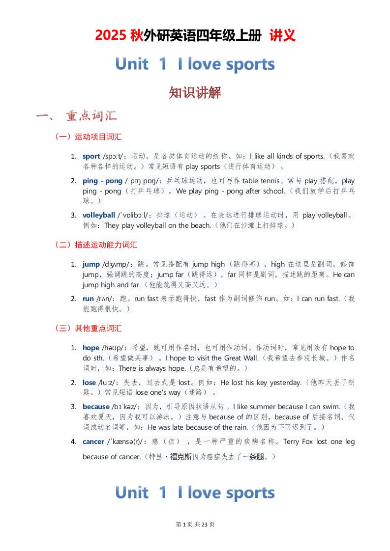 2025秋外研英语四年级上册讲义Unit01-偏门项目网