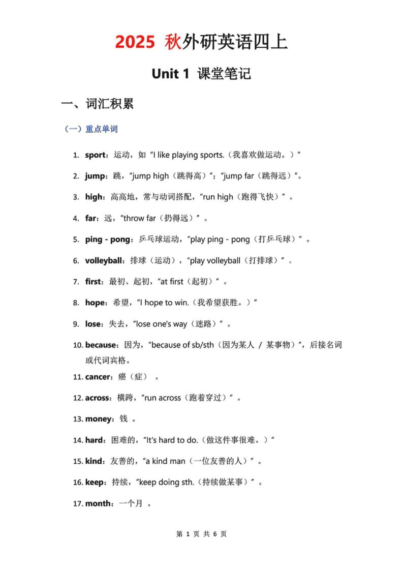 2025秋外研英语四上课堂笔记Unit_1-偏门项目网