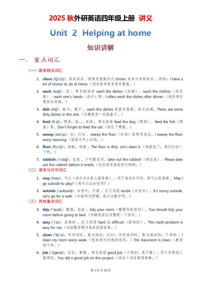2025秋外研英语四年级上册讲义Unit02-偏门项目网