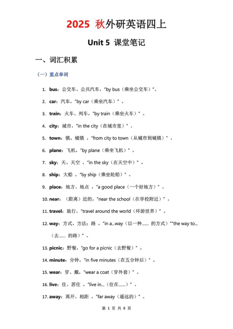 2025秋外研英语四上课堂笔记Unit_5-偏门项目网