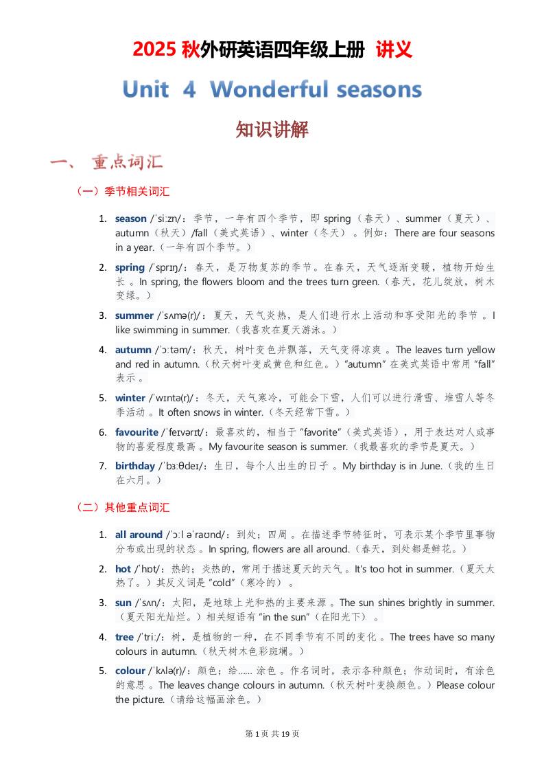 2025秋外研英语四年级上册讲义Unit04-偏门项目网