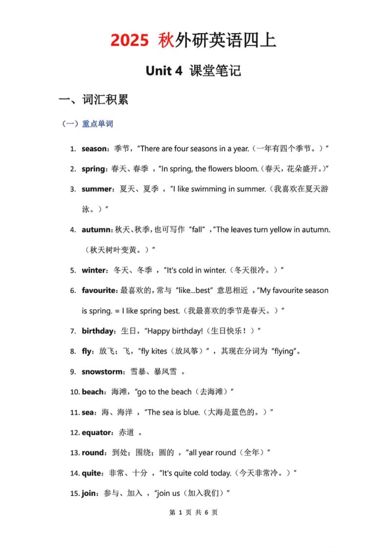 2025秋外研英语四上课堂笔记Unit_4-偏门项目网