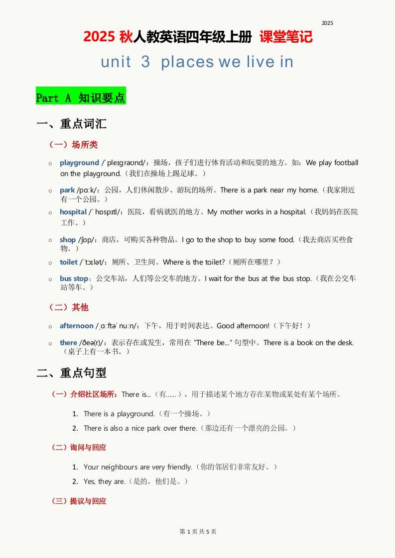 2025秋人教英语四上课堂笔记Unit03-偏门项目网