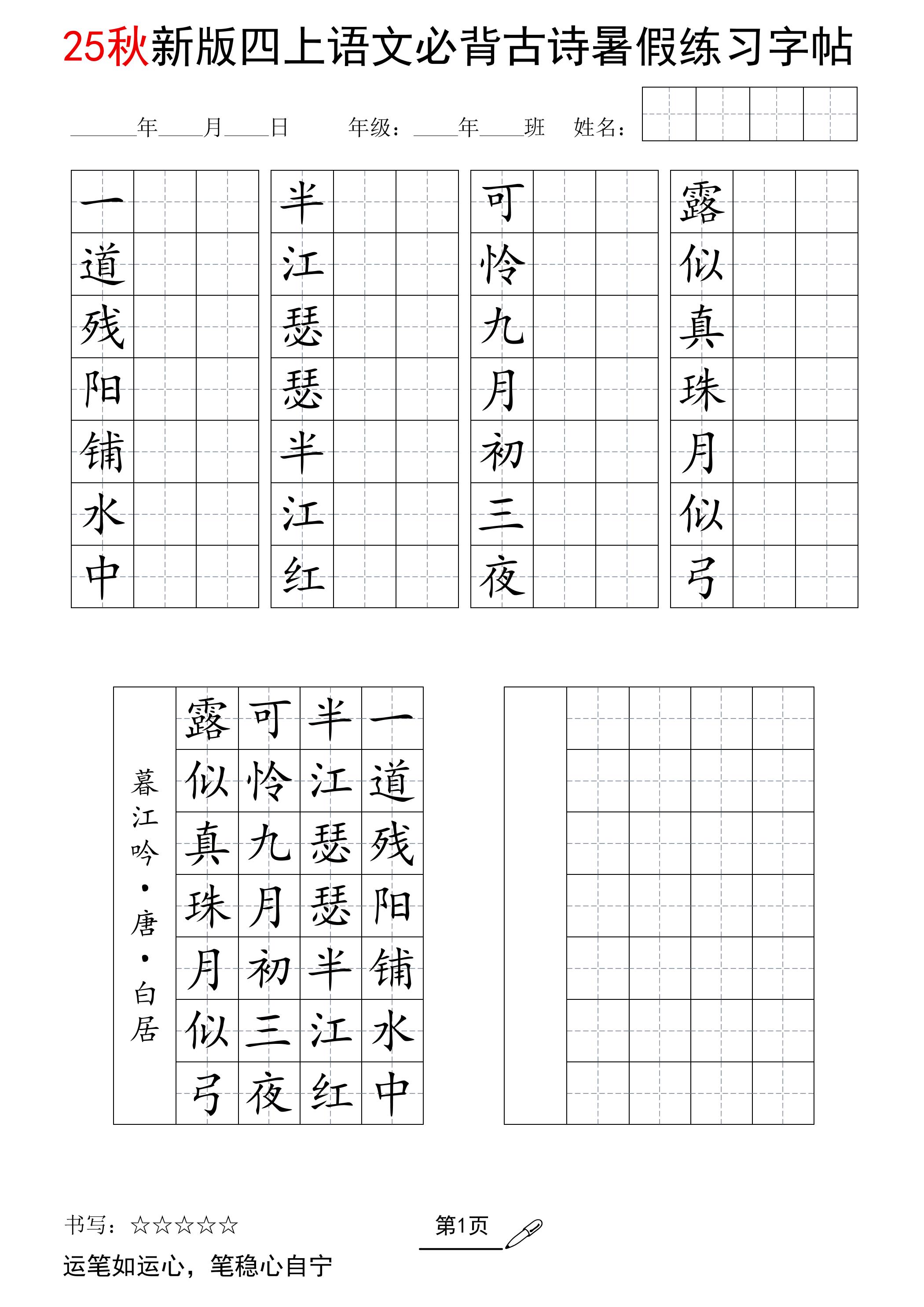 25新四上语文暑假七言古诗练习字帖7页-偏门项目网