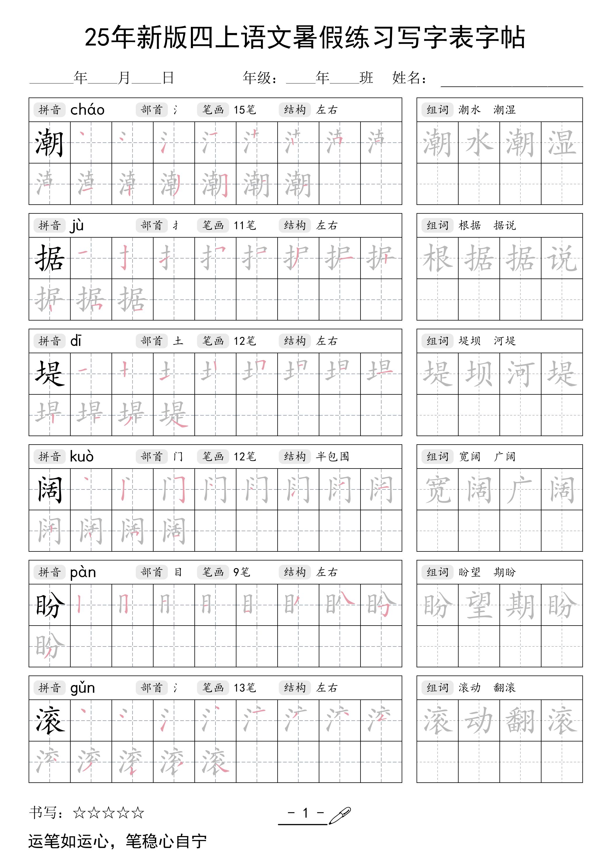 25年新版四上语文暑假练习写字表字帖42页-偏门项目网