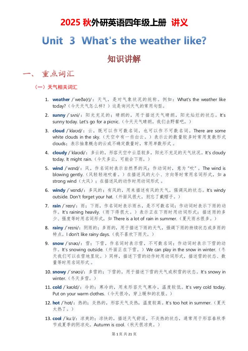 2025秋外研英语四年级上册讲义Unit03-偏门项目网