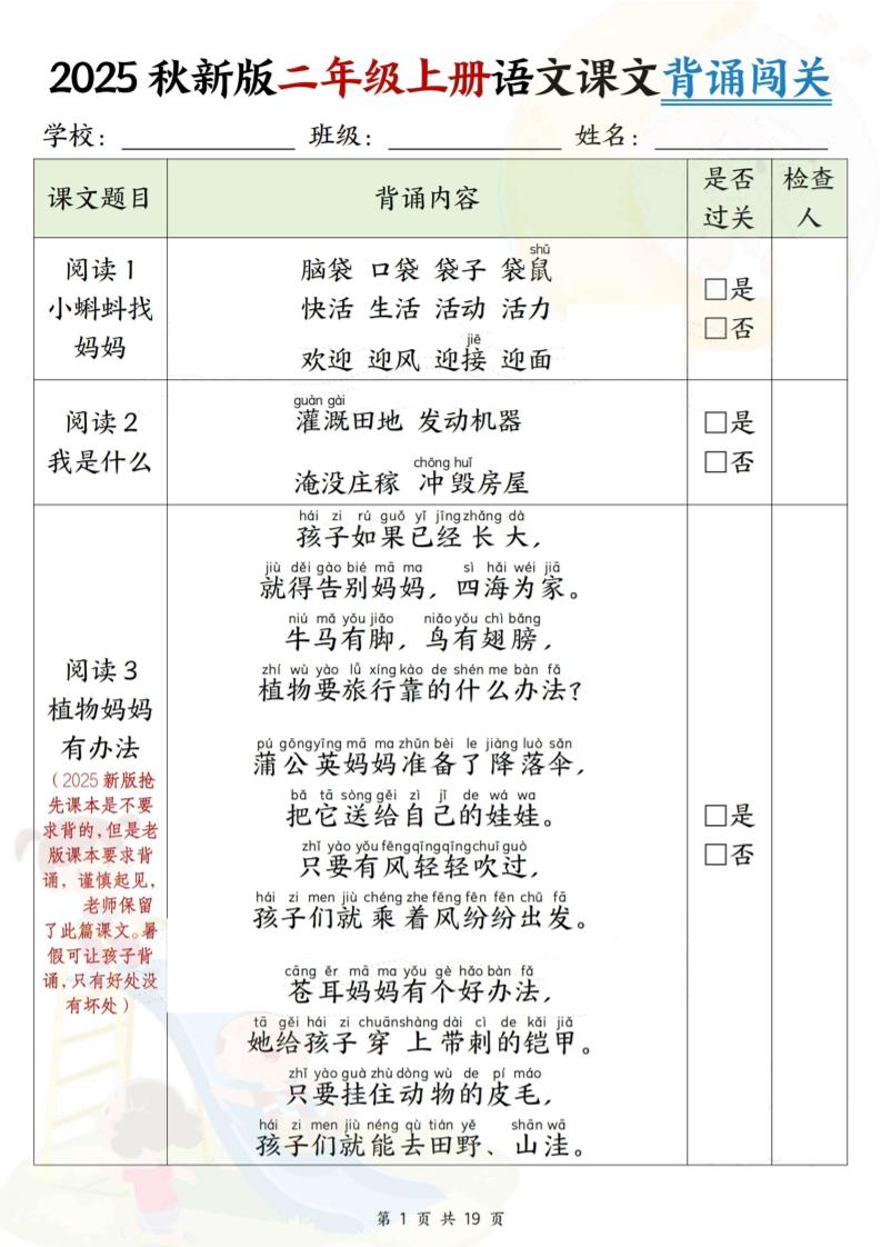 2025新版二年级上册语文课文背诵闯关+解析（19页）-偏门项目网