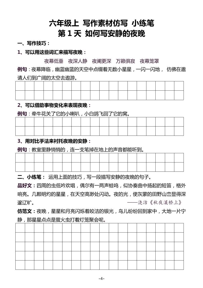 五升六暑假写作素材仿写每日一练（40篇）-六上语文-偏门项目网