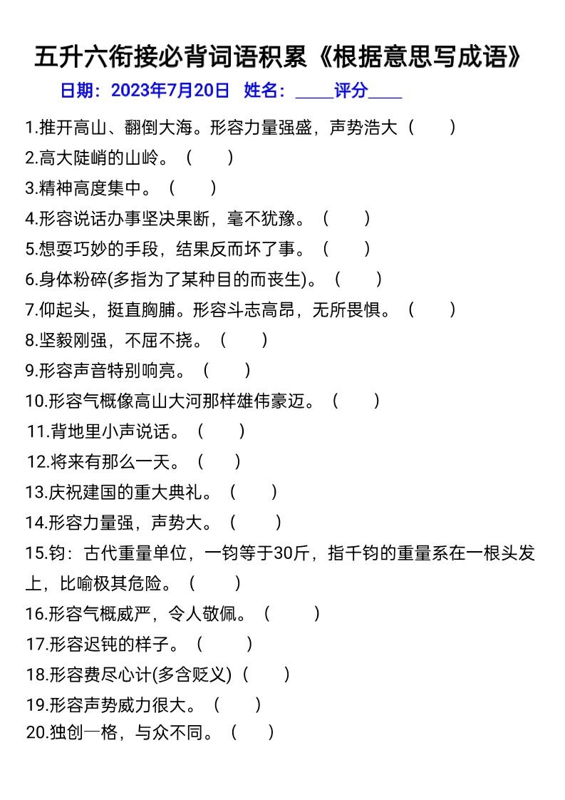 五升六年级语文暑假衔接词语积累-六上语文-偏门项目网