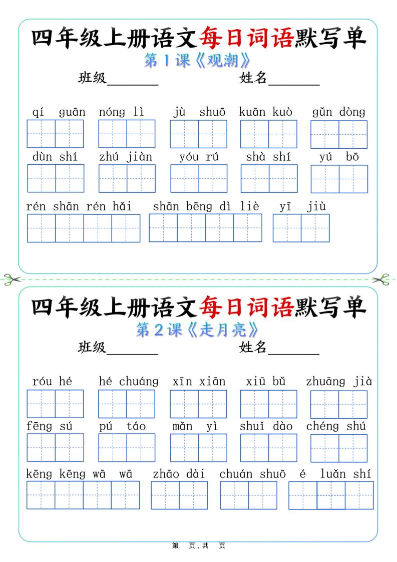 四上语文每日词语默写单（含答案9页）-偏门项目网