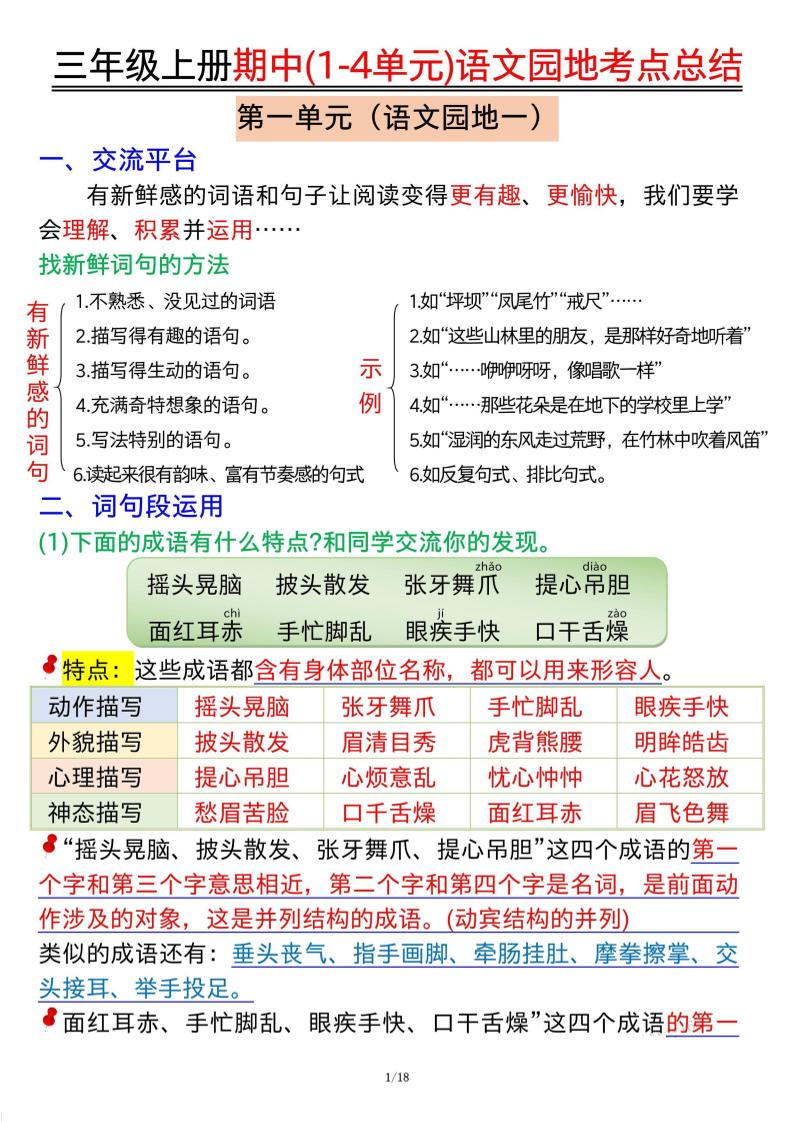三年级上册期中(1-4单元)语文园地考点总结纯图版-偏门项目网