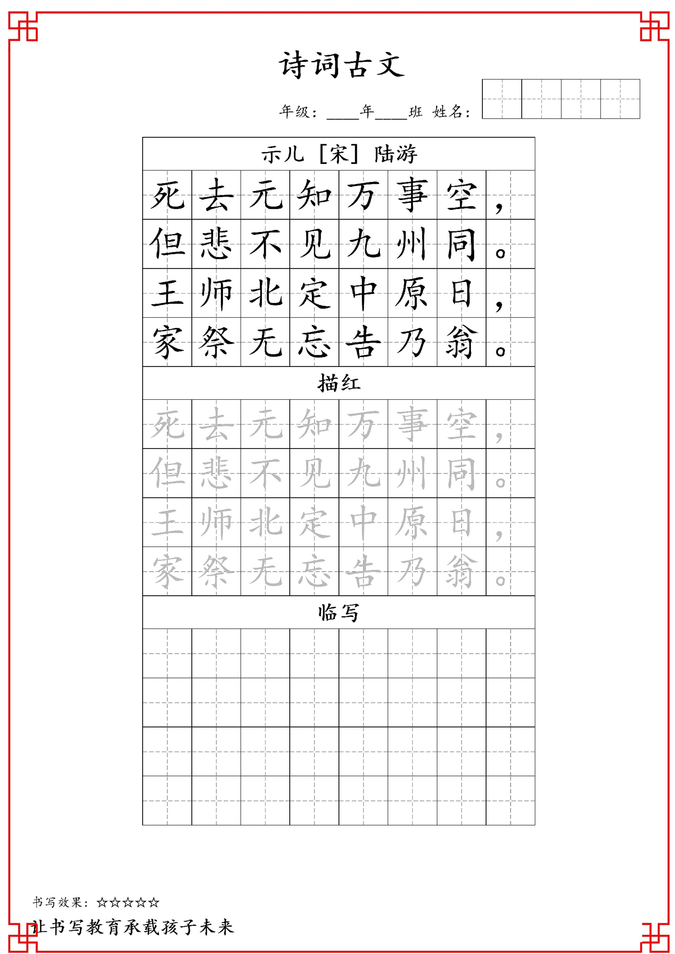 古诗字帖-五年级古诗词字帖-五上语文-偏门项目网