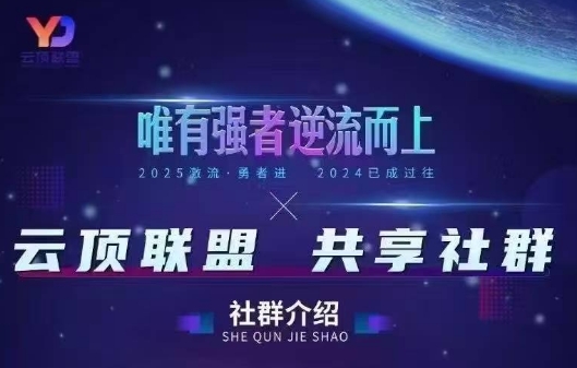 云顶联盟·无人直播实战(更新7月)-偏门项目网