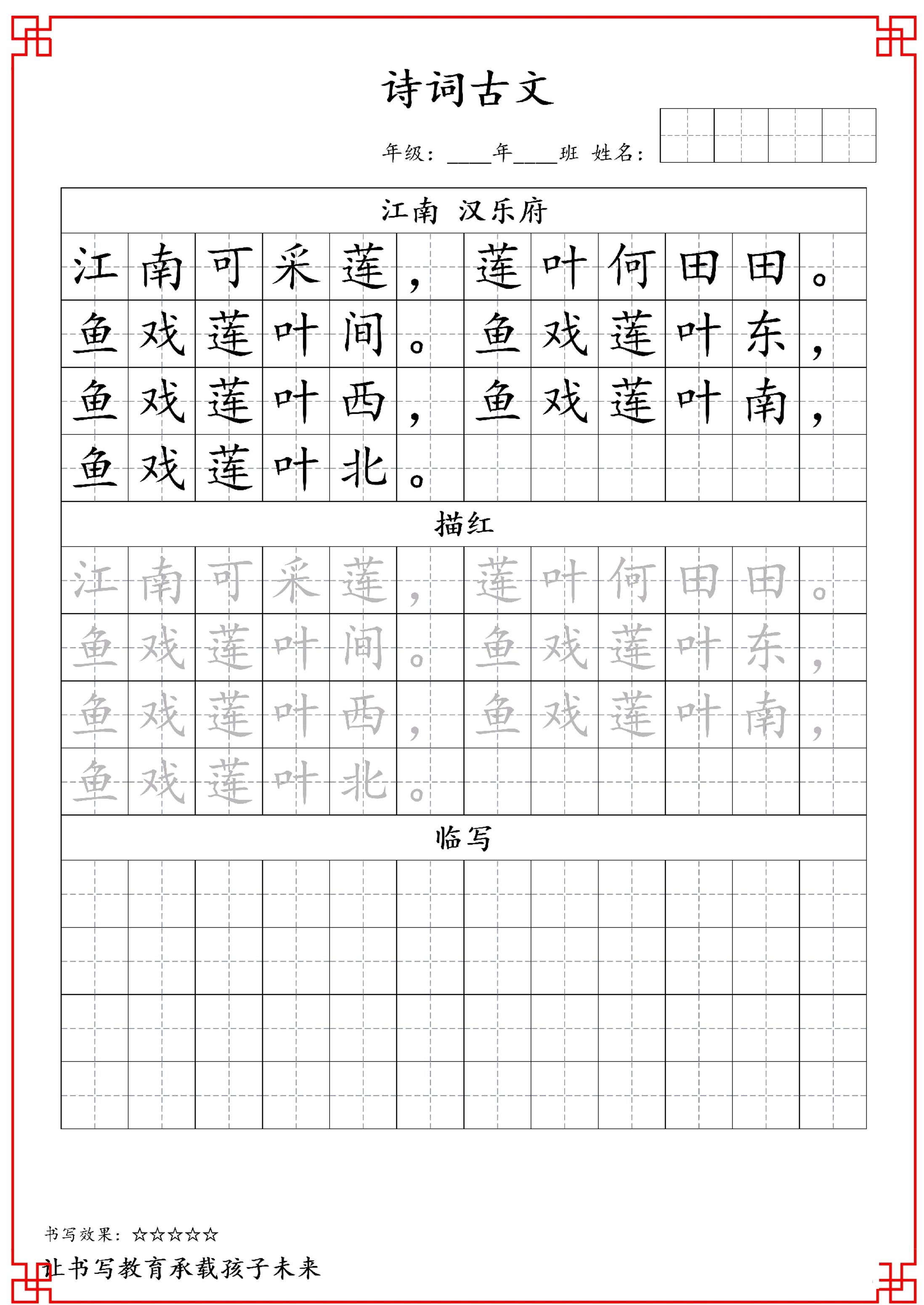 古诗字帖-一年级古诗词字帖-一上语文-偏门项目网