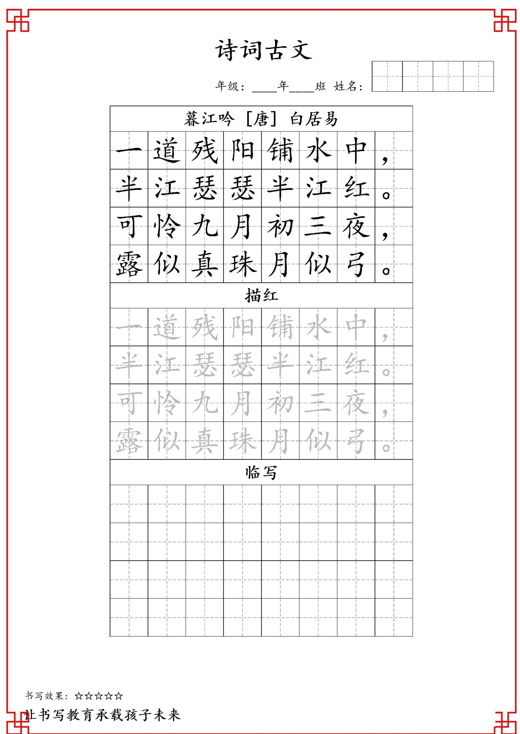 古诗字帖-四年级古诗词字帖-四上语文-偏门项目网