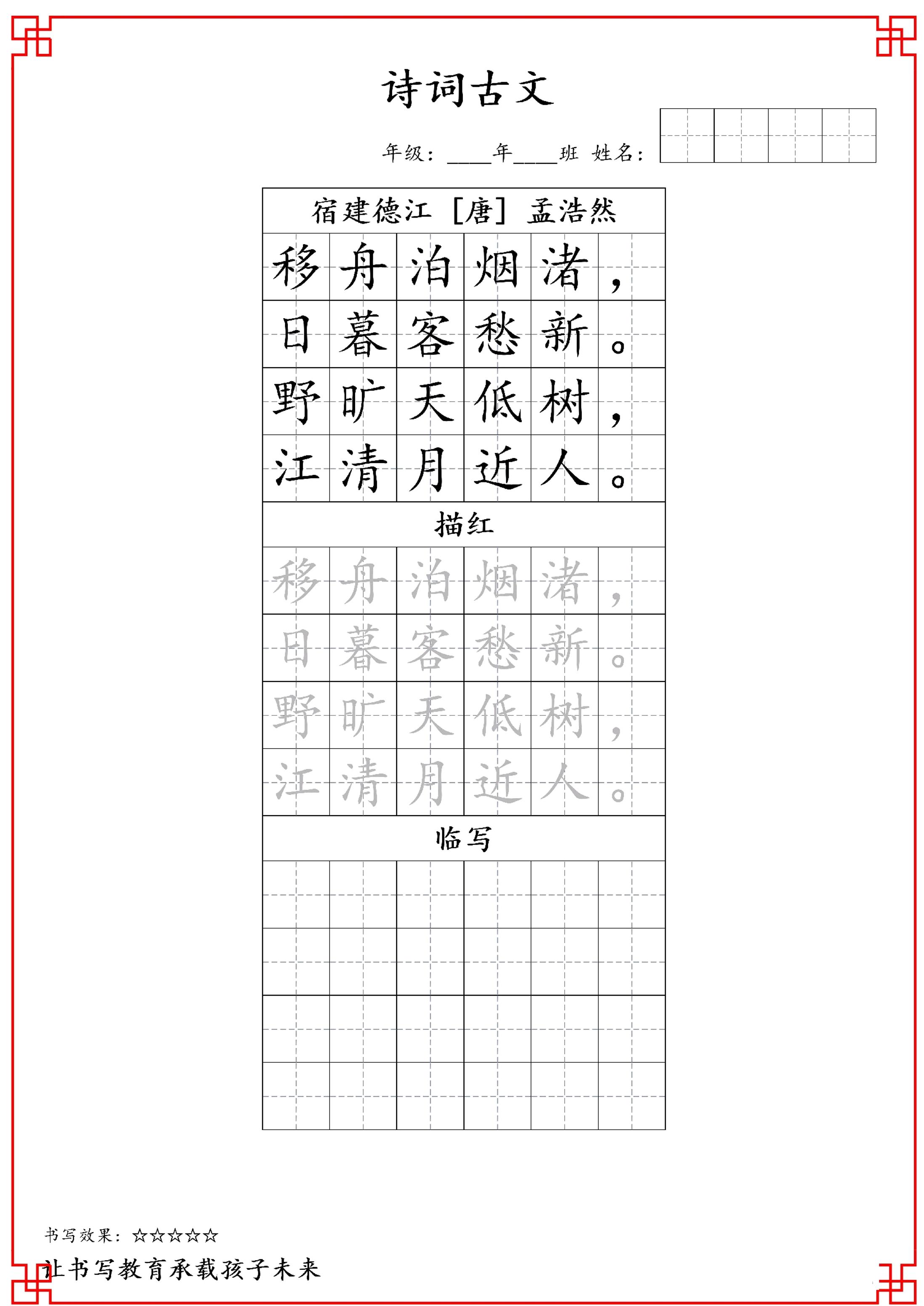 古诗字帖-六年级古诗词字帖-六上语文-偏门项目网
