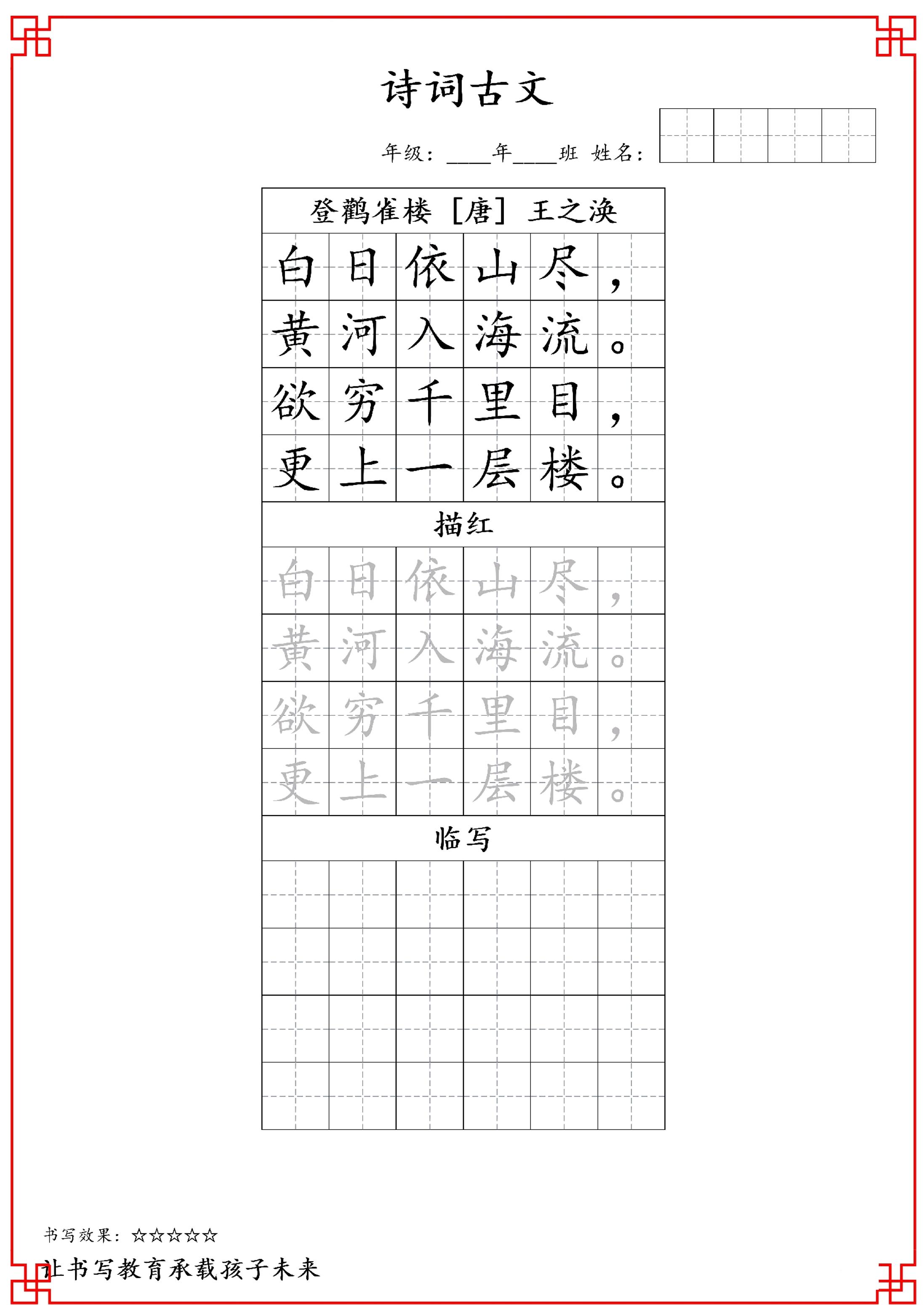 古诗字帖-二年级古诗词字帖-二上语文-偏门项目网