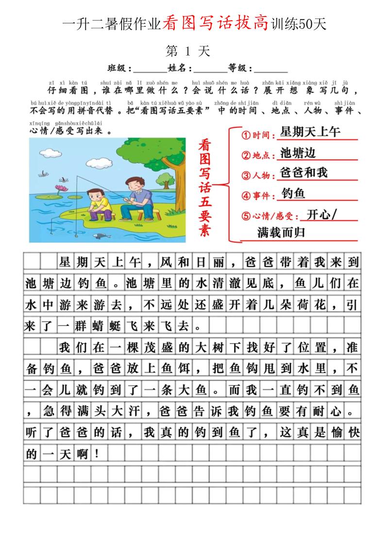 一升二看图写话精讲范文50篇-二上语文-偏门项目网