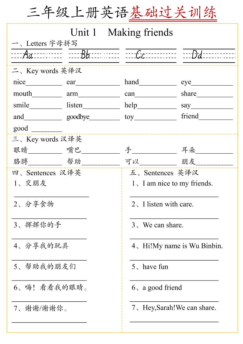 三上英语U1-U6单元基础过关训练（人教pep版）6页-偏门项目网