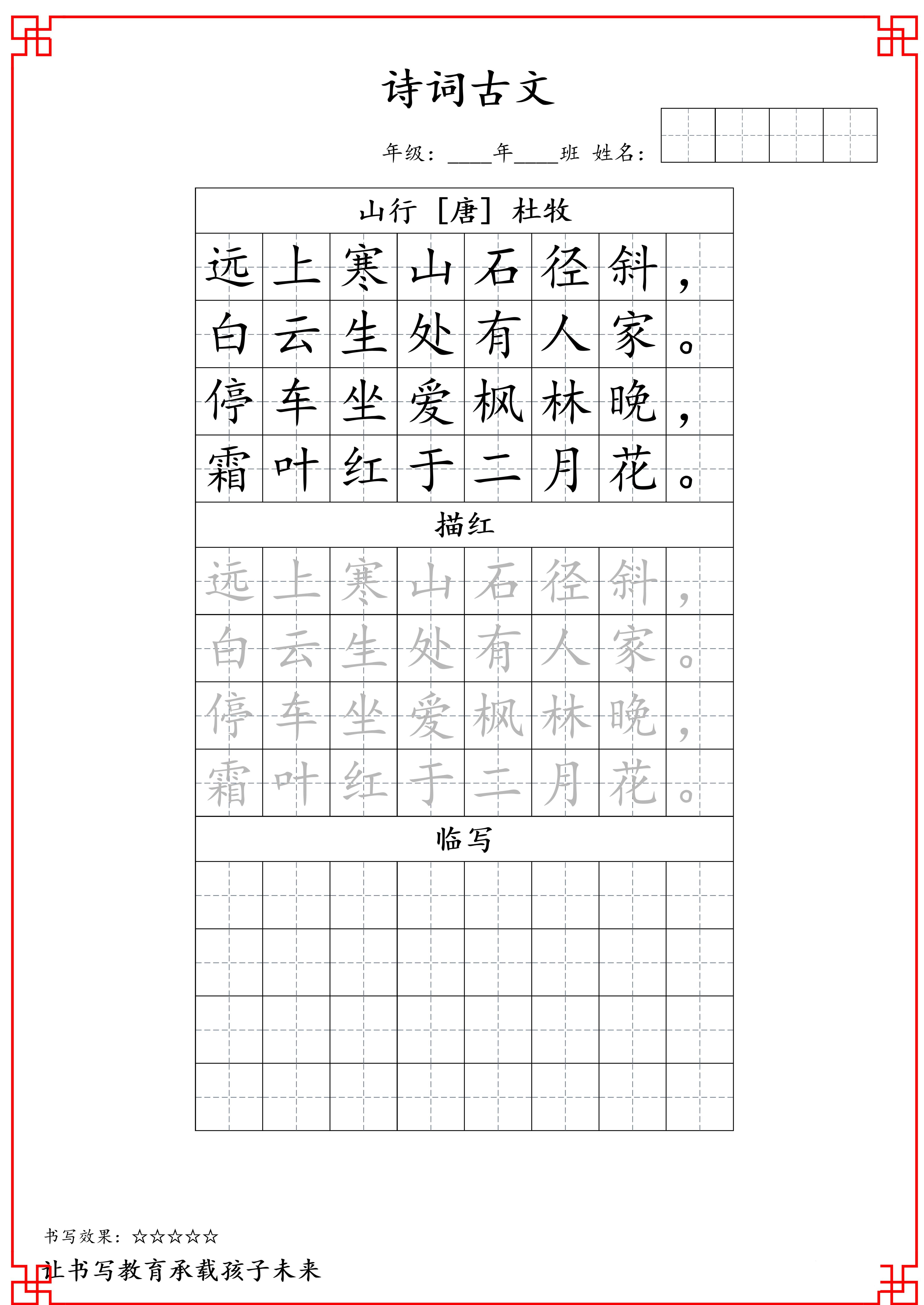 古诗字帖-三年级古诗词字帖-三上语文-偏门项目网