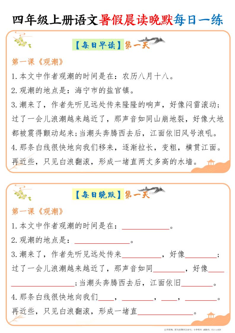 四上语文暑假晨读晚默每日一练20天（20页）-偏门项目网