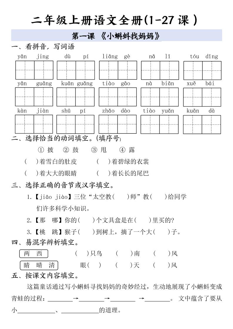 二年级上册语文全册一课一练-偏门项目网