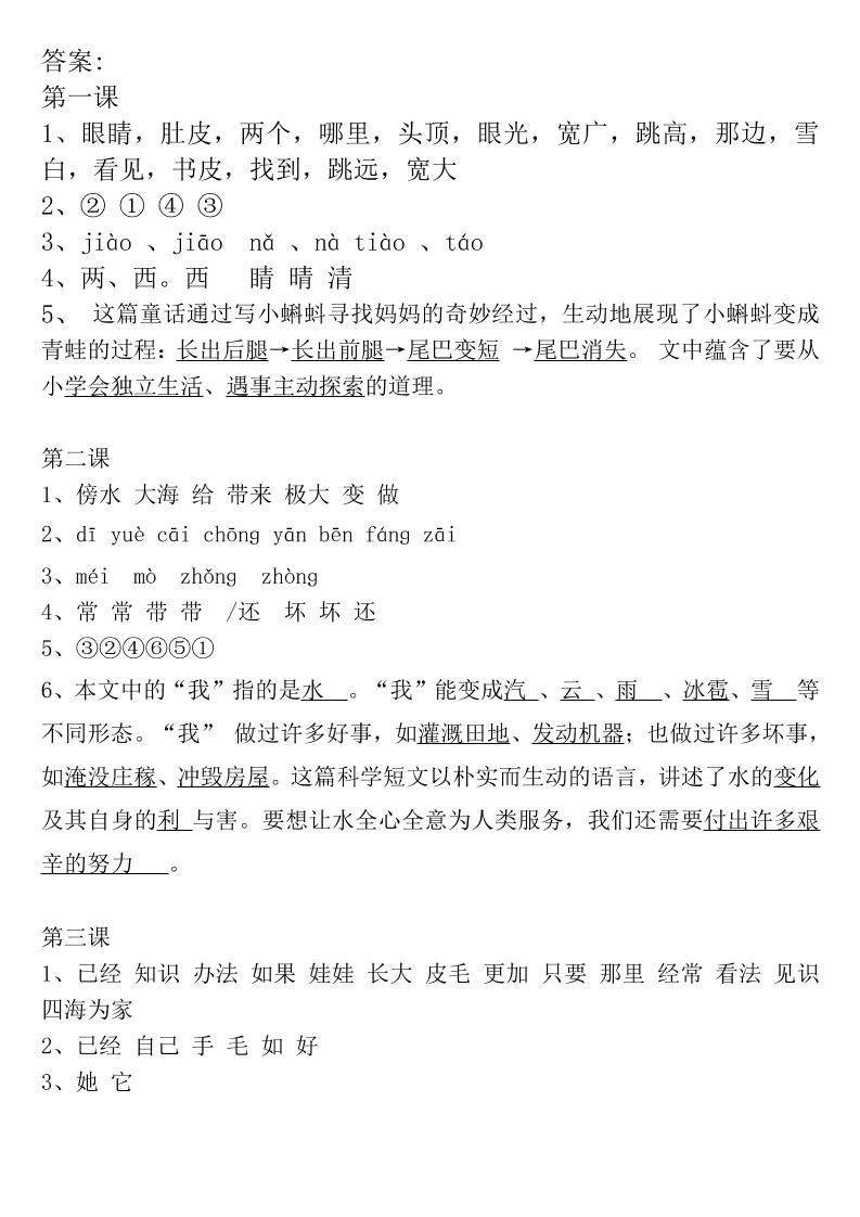二年级上册语文全册一课一练-答案-偏门项目网