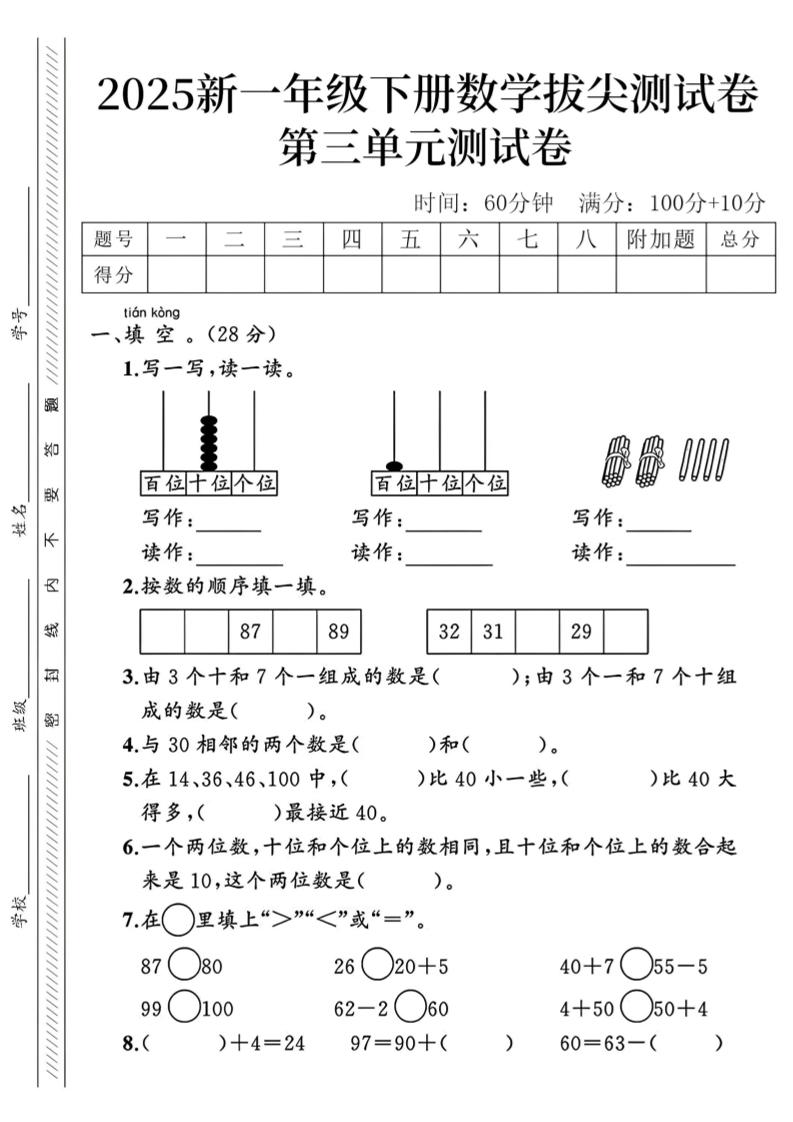 2025新一下数学第三单元拔尖测试卷-偏门项目网