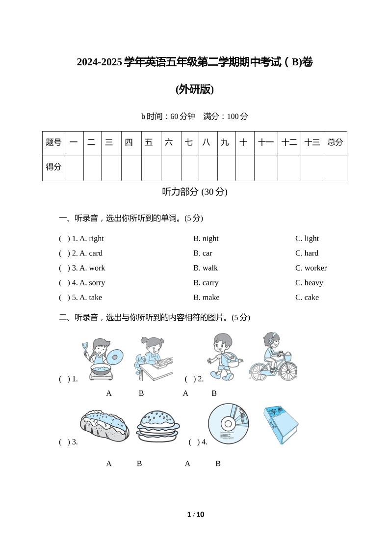 外研版2024-2025学年英语五年级下册第二学期期中考试（B)卷-偏门项目网