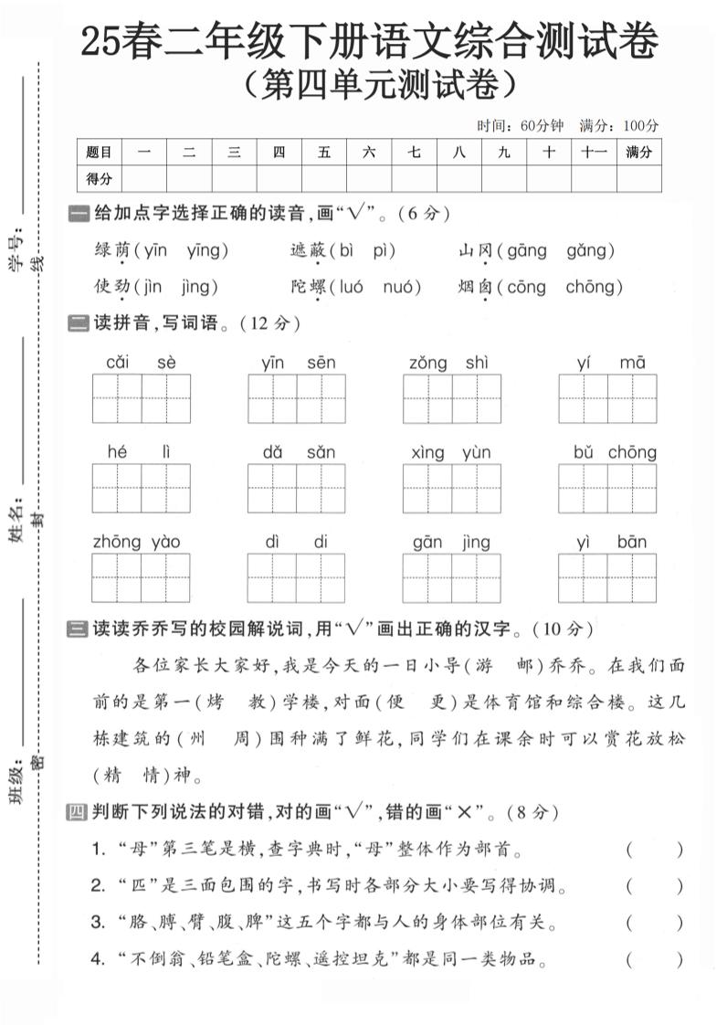 二年级语文下人教版第四单元-偏门项目网